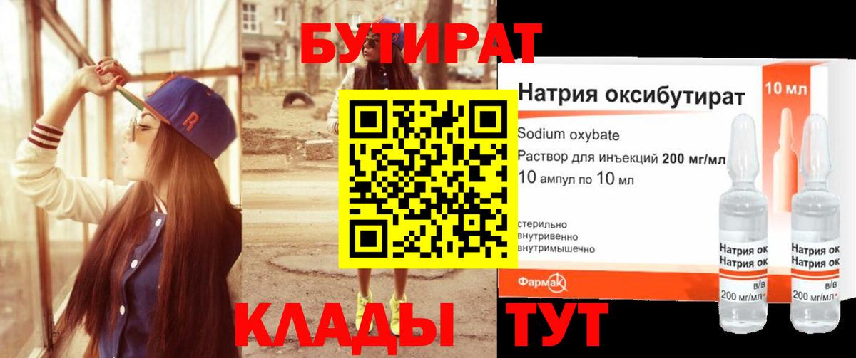 Бутират BDO 33% Карабулак