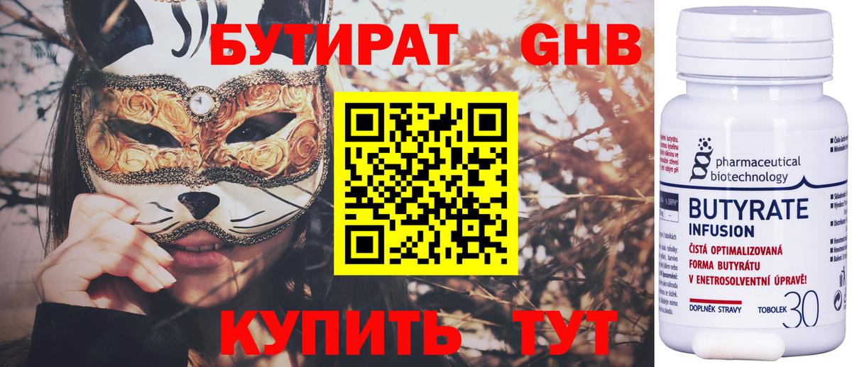 Карабулак  БУТИРАТ оксибутират  БУТИРАТ  Вход с VPN 