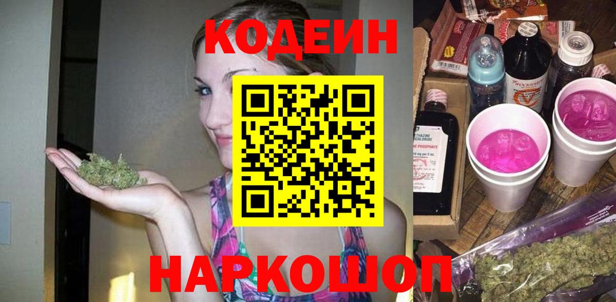 Кодеиновый сироп Lean напиток Lean (лин) Карабулак