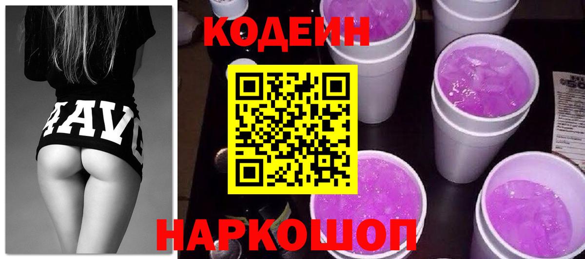 Codein Purple Drank  Вход с VPN  Карабулак 