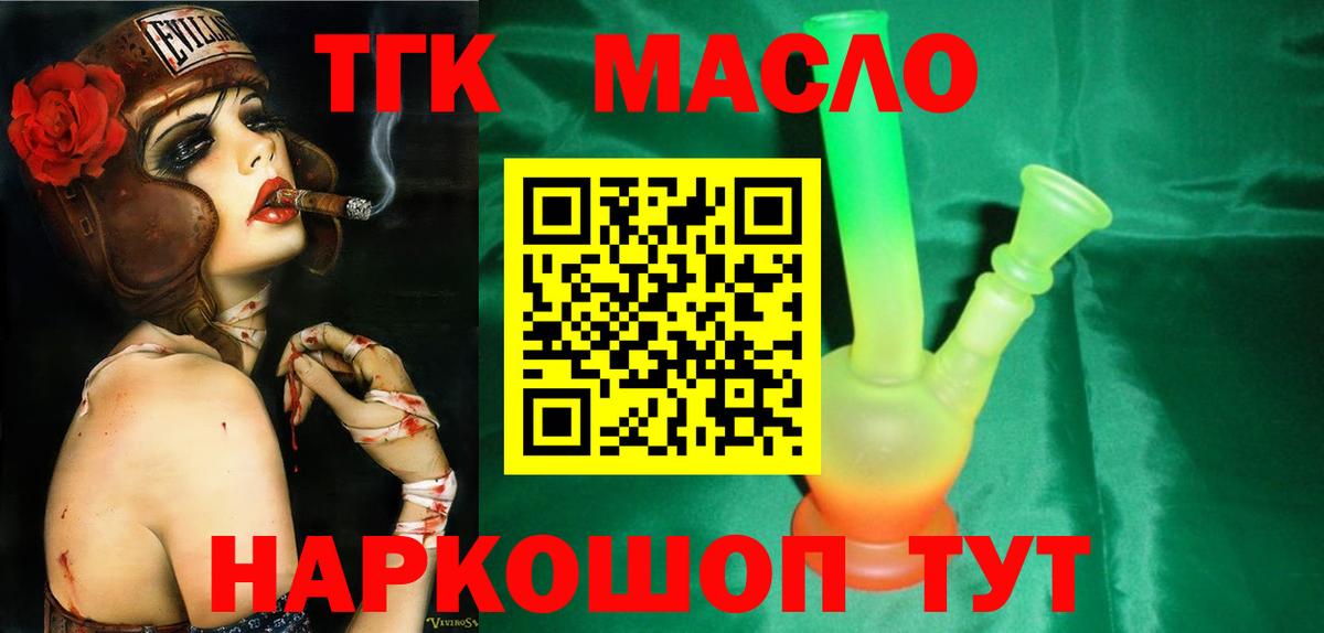 ТГК THC oil Карабулак